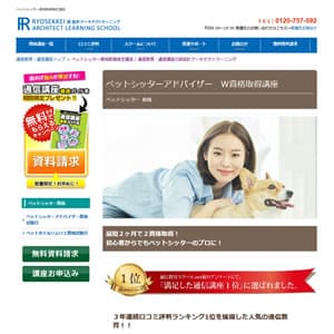 ペットシッターアドバイザーW資格取得講座