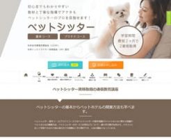 ペットシッター基本コース＆プラチナコース