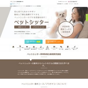 ペットシッター基本コース&プラチナコース
